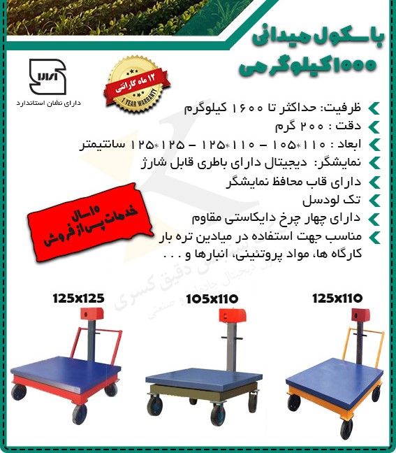 خرید باسکول چرخ‌دار مناسب باربری و انبارهای توزیع کالا